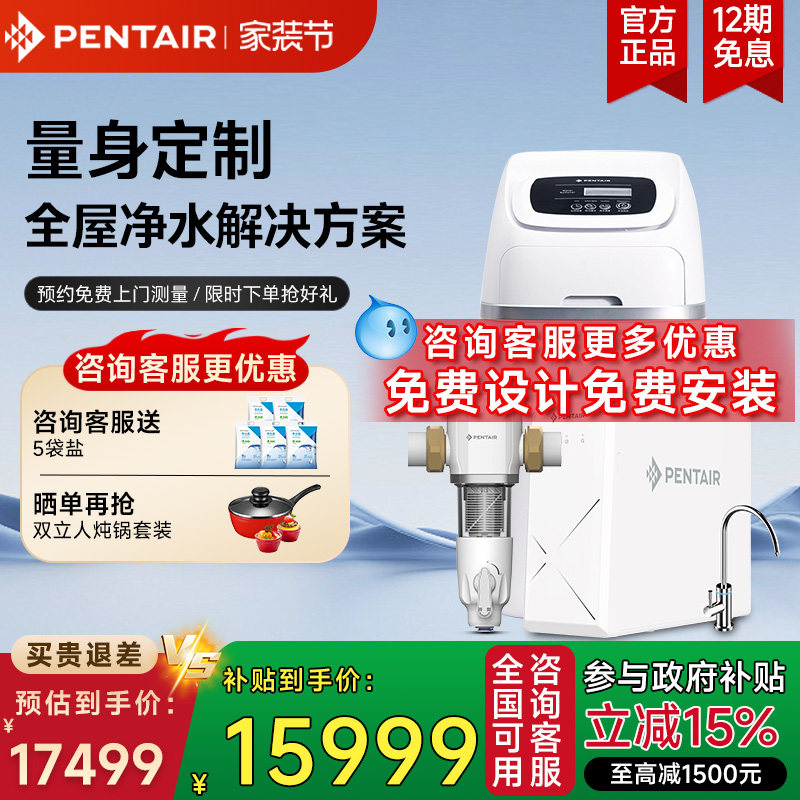 Pentair/滨特尔鲸小白软水机家用中央净水器别墅全屋处理过滤套装