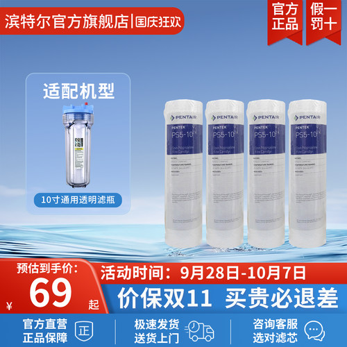滨特尔pp棉4只装不包扳手滤芯