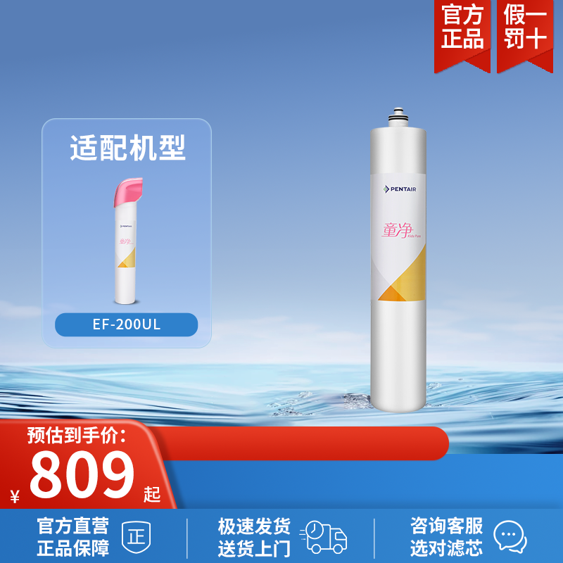 pentair滨特尔超滤净水器