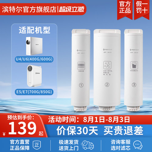 滨特尔反渗透E5a-10滤芯双出水