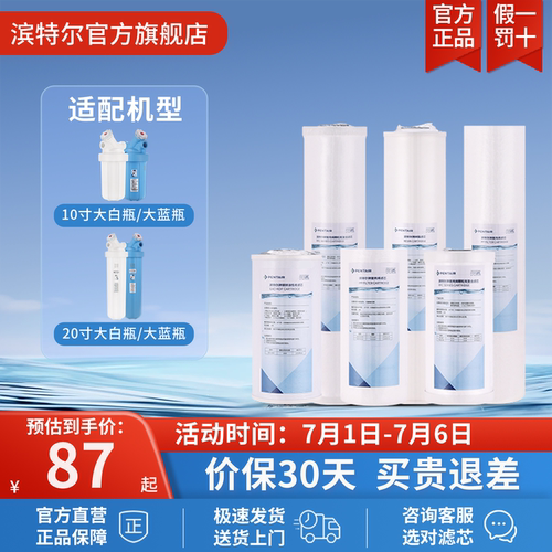 滨特尔大白瓶滤芯大蓝瓶