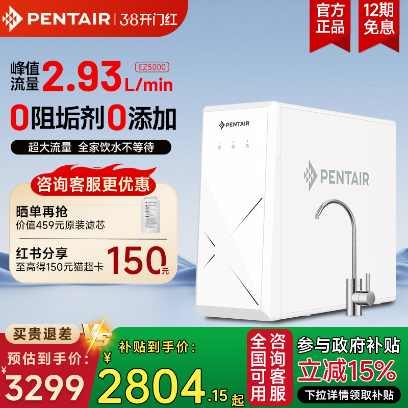 【政府补贴15%】滨特尔净水器反渗透0阻垢剂家用直饮净饮机EZ5000