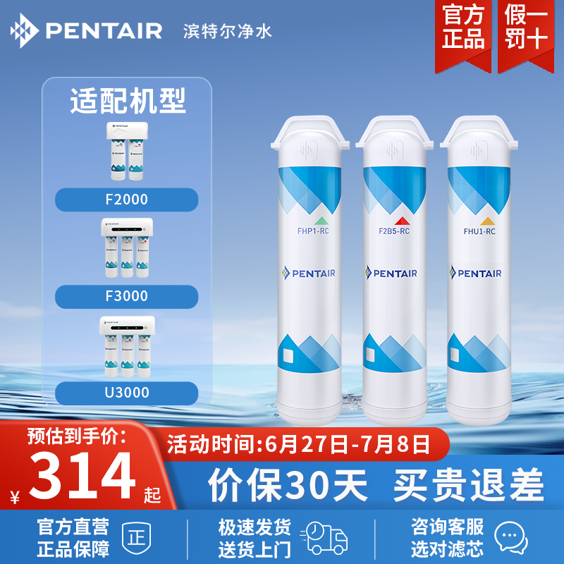 pentair滨特尔f系列滤芯净水器