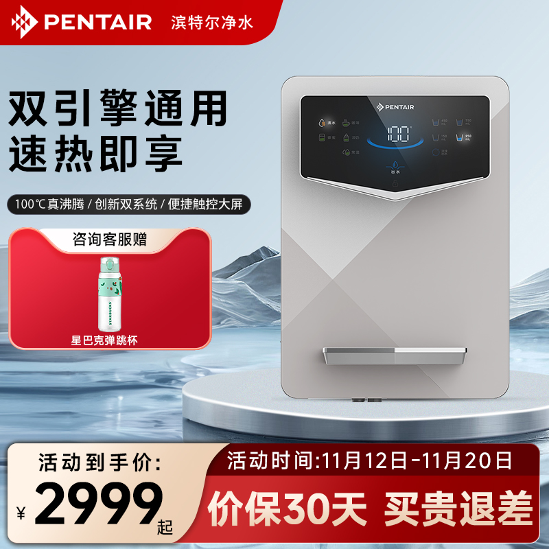【冷热双用】滨特尔管线机家用壁挂式即热饮水机DH系列制冷速热