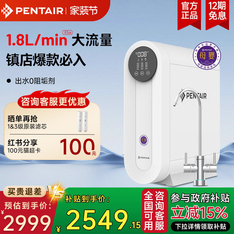 【政府补贴85折】母婴认证滨特尔净水器反渗透家用直饮净水机E5