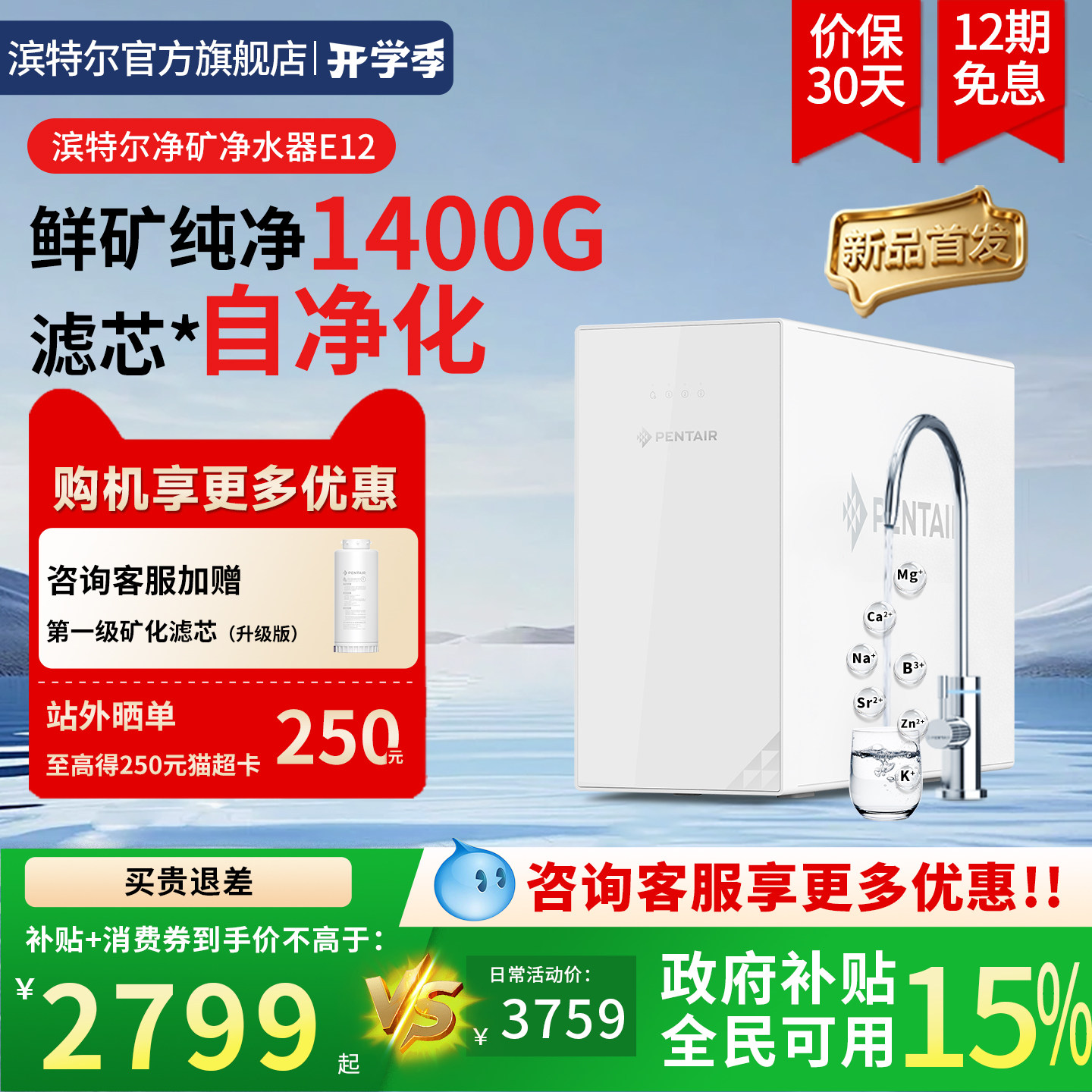 滨特尔家用反渗透直饮净水器前置