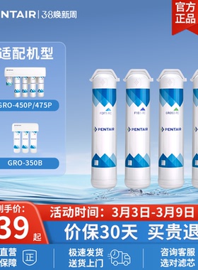 Pentair/滨特尔 净水器 GRO-350B/GRO-450P/GRO-475P简易替换滤芯