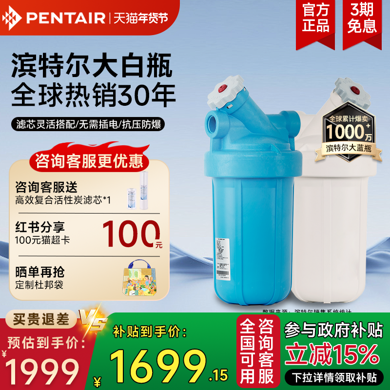 【达人推荐】滨特尔前置过滤器大白瓶大蓝瓶自来水全屋过滤净水器
