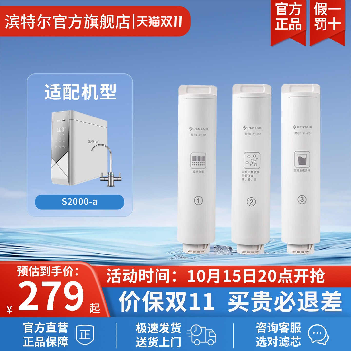 Pentair滨特尔净水器通用滤芯