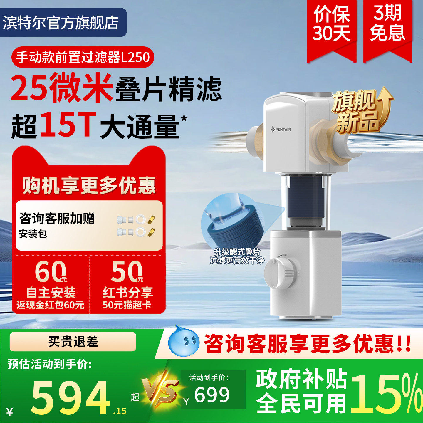 [销量TOP]滨特尔前置过滤器家用15T大流量反冲洗全屋防爆净水L250