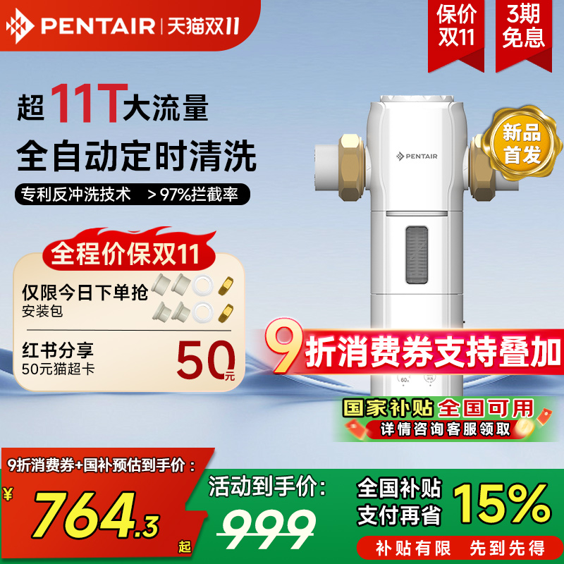 滨特尔前置过滤器全自动高精度