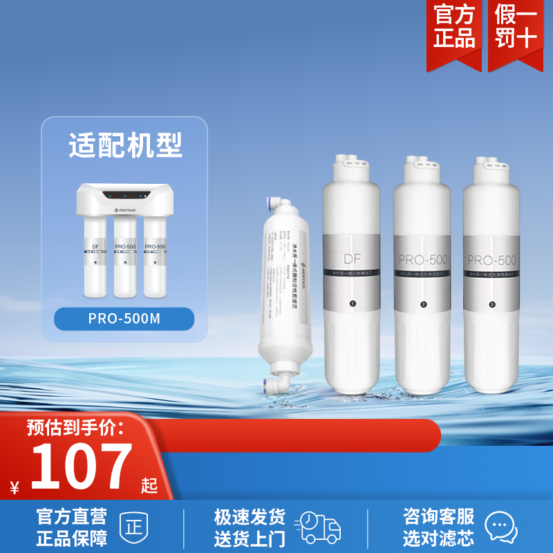 pentair滨特尔家用滤芯净水器
