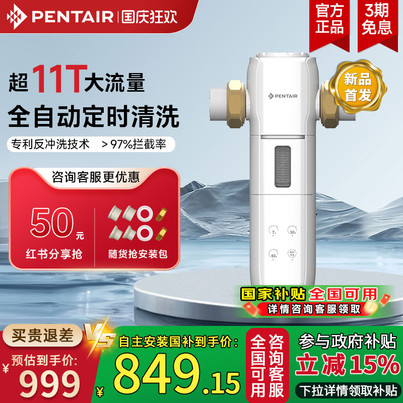 滨特尔前置过滤器全自动高精度