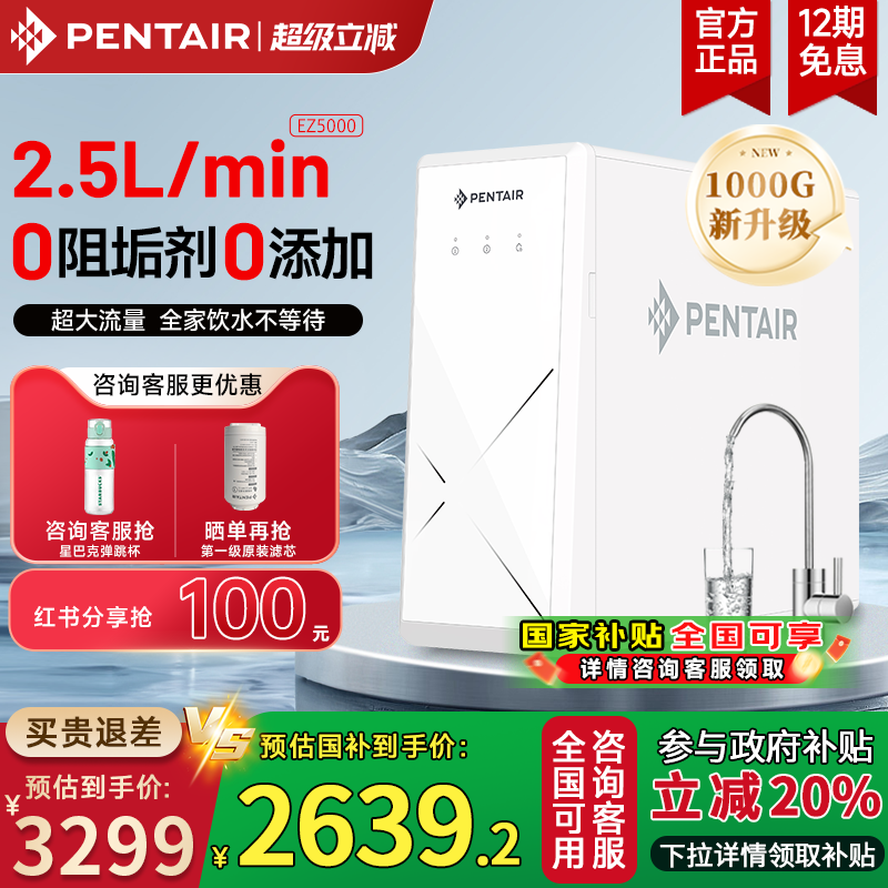 【政府补贴】滨特尔净水器反渗透0阻垢剂家用1000G饮水机EZ5000