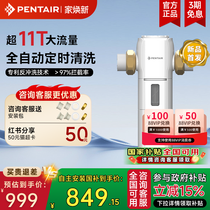 滨特尔前置过滤器全自动高精度