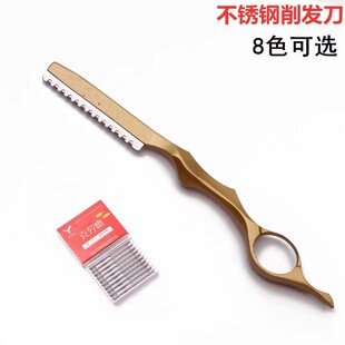 理发店专业不锈钢美发刀金属削发刀打薄器碎发剪刮刀家用修眉刮脸