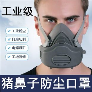 修工地硅胶 防灰尘防尘口罩防工业粉尘口鼻罩面具煤矿专用打磨装