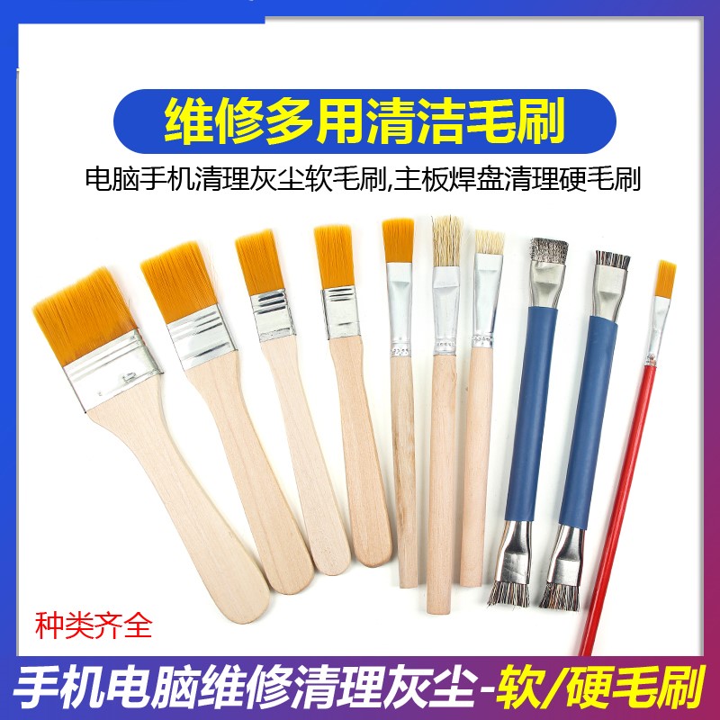 防静电短毛刷 手机维修IC焊盘清理灰尘除尘刷 键盘主板清洁小刷子
