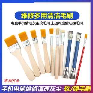 手机维修IC焊盘清理灰尘除尘刷 防静电短毛刷 键盘主板清洁小刷子