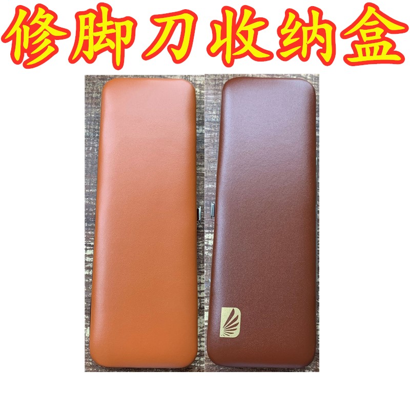 专业修脚刀工具包收纳用盒图片