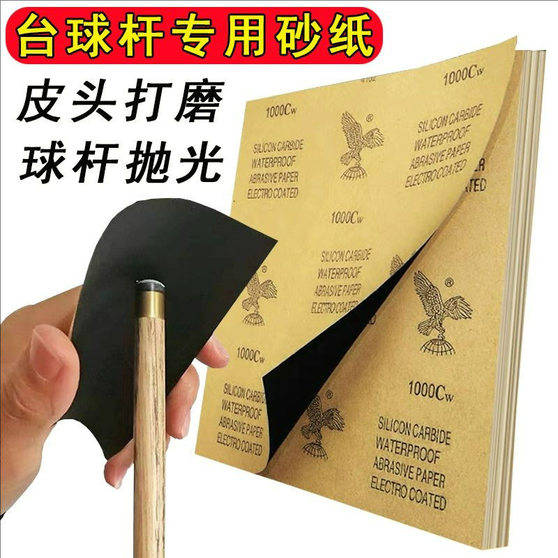 台球杆专用砂纸修换皮头弧度打磨器修理工具铜箍球杆清洁砂纸配件