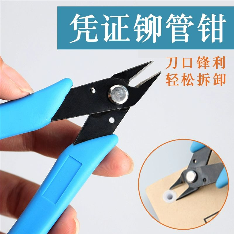 拆凭证钳子铆管钳专用铆钉剪刀起钉器尖嘴剪钳装订神器取卯管拆卸取出