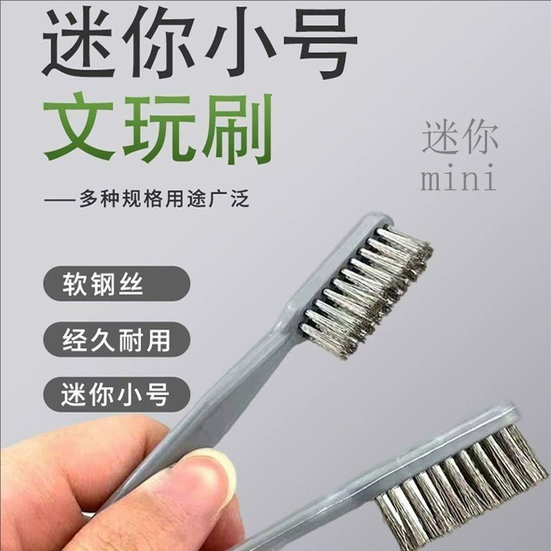 迷你小号文玩核桃猴头金刚菩提手串打底软钢丝刷不掉色刷子缝隙