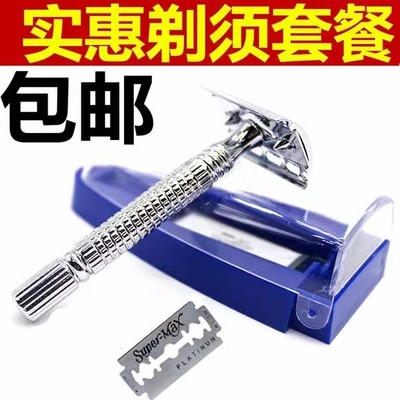 老式刮胡刀剃须刀手动不锈钢男式双面刀片刀架刮毛刀传统胡子须膏