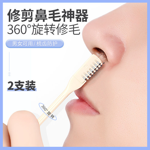 鼻毛修剪器手动士孔夹子清