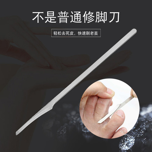 不锈钢柳叶刮刀修脚底皮丫