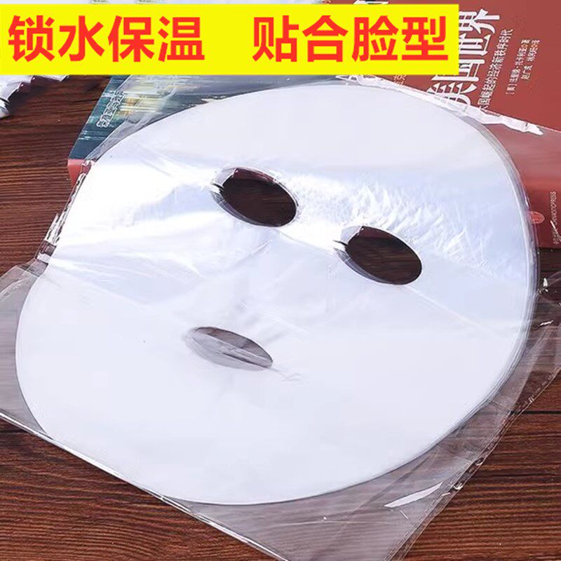 一次性面膜形状的保鲜膜贴保鲜膜面膜旗舰店超薄大号颈膜灌肤专用