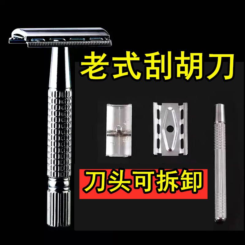 男士老式刮胡刀剃须刀手动刮脸刀刮毛刀刮胡子须毛刀架剃头发刀片