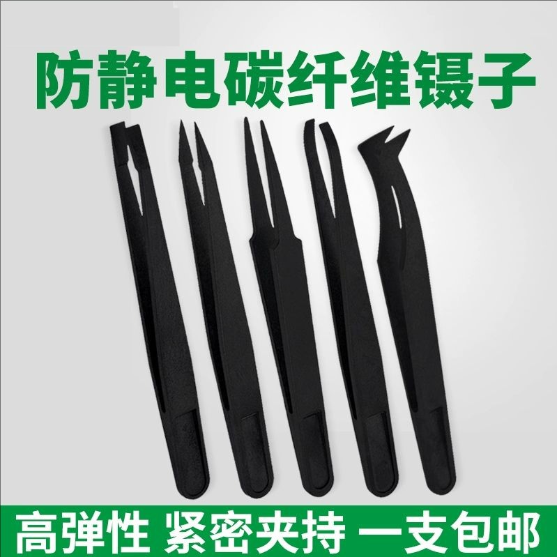 防静电塑料镊子夹子尖头弯头圆头电子厂专用工具手机维修手工聂子