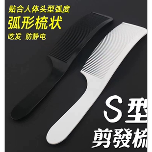 理发用的弯梳弧形梳子发型师专用男士平头造型扁梳发廊剪发梳