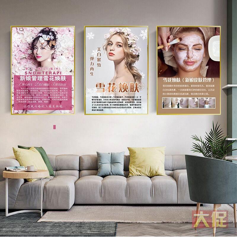 雪花焕肤海报广告图片美容院皮肤管理海报美白嫩肤墙壁画广告图