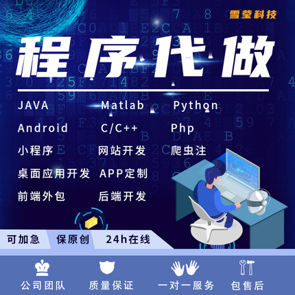 微信小程序java网站代写php代做app软件开发python代码定制C++