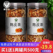 鹏安堂陈皮干陈皮茶500g正宗新会老陈皮丝泡茶泡水桔橘子皮花草茶