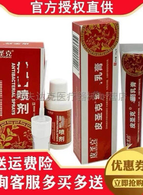 皮圣克乳膏皮肤外用成人儿童大腿内侧喷剂软膏济堂【正品】