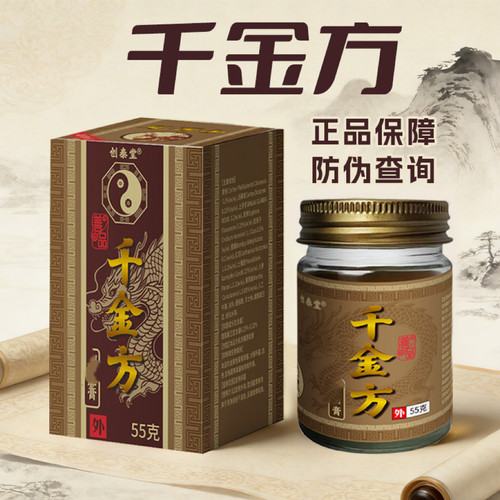 正品创泰堂千金方老牌子蚊虫叮咬外用皮肤纯草本膏55g喷雾35g