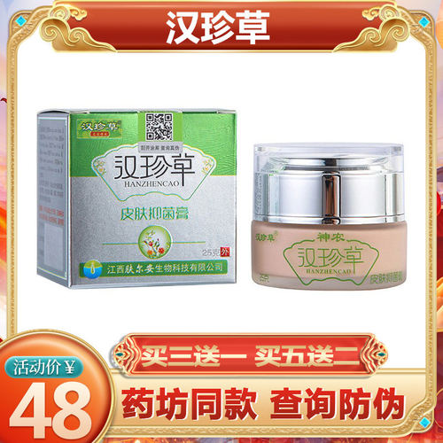 神农汉珍草透皮草本膏皮肤肛周私处大腿内侧官方旗舰