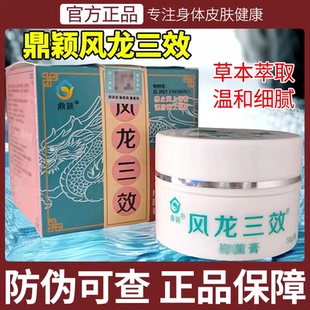 风龙三效多分子肽草本膏30g成人儿童皮肤乳膏正品【买一送一】