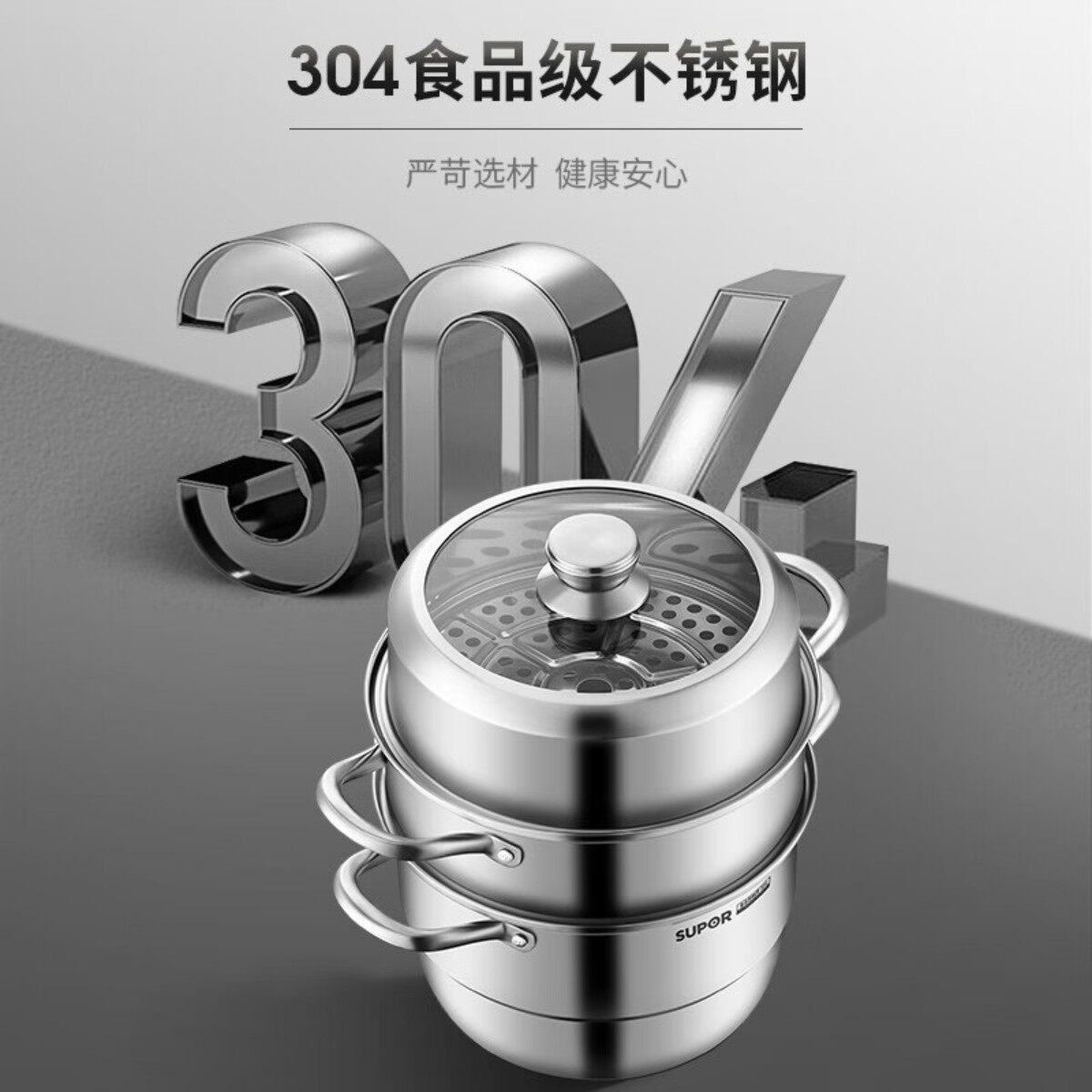 苏泊尔精致不锈钢三层复底蒸锅/EZ26YAS01