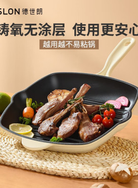 德世朗禾味珐琅牛排煎锅 DFS-J861CNW