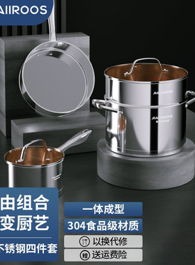 迈卡罗锅具套装平底煎锅汤锅蒸笼奶锅304不锈钢四件套MC-S402B