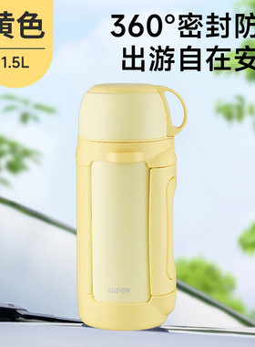 苏泊尔携旅行保温壶1.5L.奶油黄/KC15KY10防漏黄色便携户外保温杯