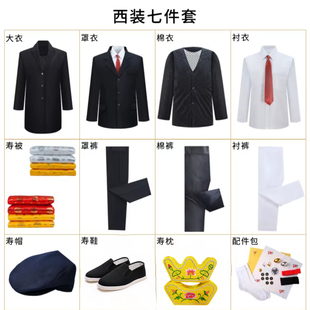 寿衣男士全套西装中山装七件套葬殡用品老人冲喜寿终死人送老衣