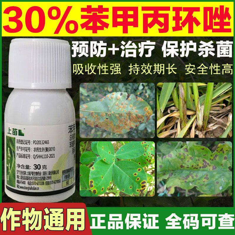 大蒜锈病防治杀菌剂30%苯甲丙环唑作物纹枯病叶斑病发黄沪联正品