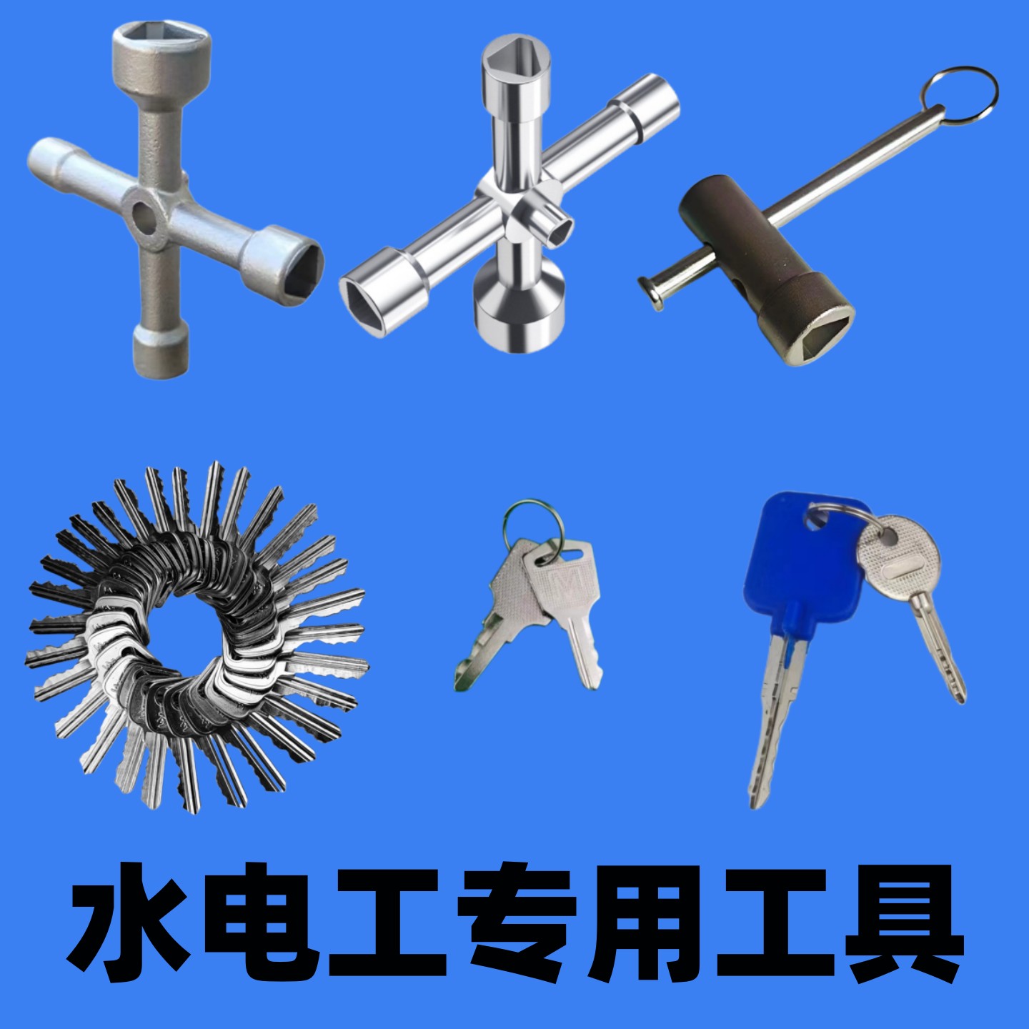 水电工专用工具钥匙扳手