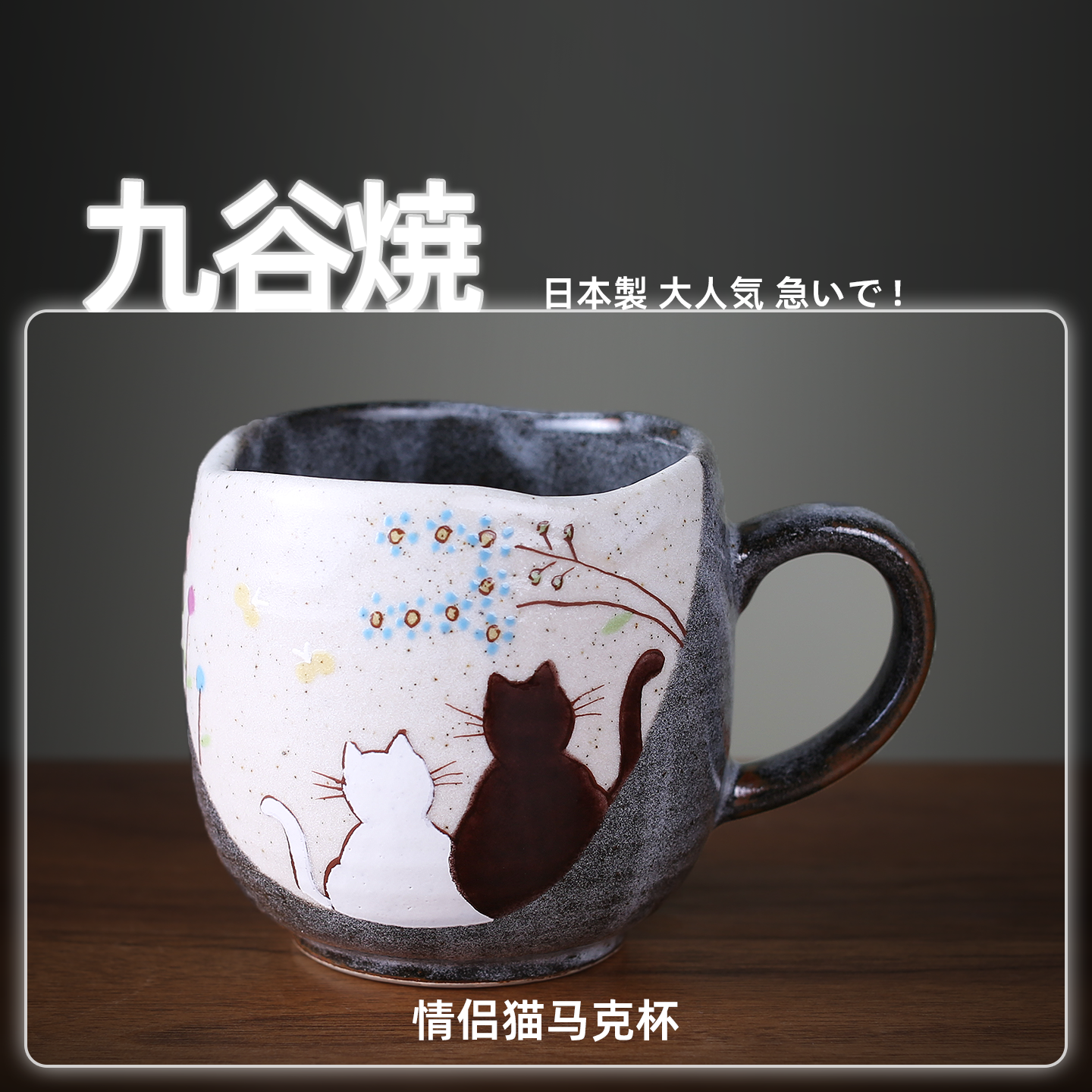 日本进口九谷烧手作金花诘马克杯咖啡杯茶杯复古陶瓷杯子结婚礼物