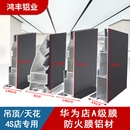 华为店A级防火膜铝材 定制 卡布灯箱型材 4S双层防尘天花吊顶灯箱